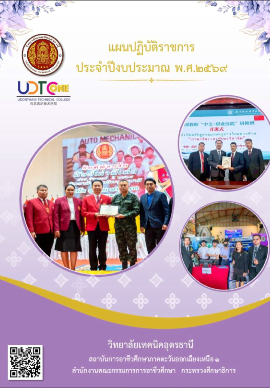 แผนปฏิบัติราชการ ประจำปี