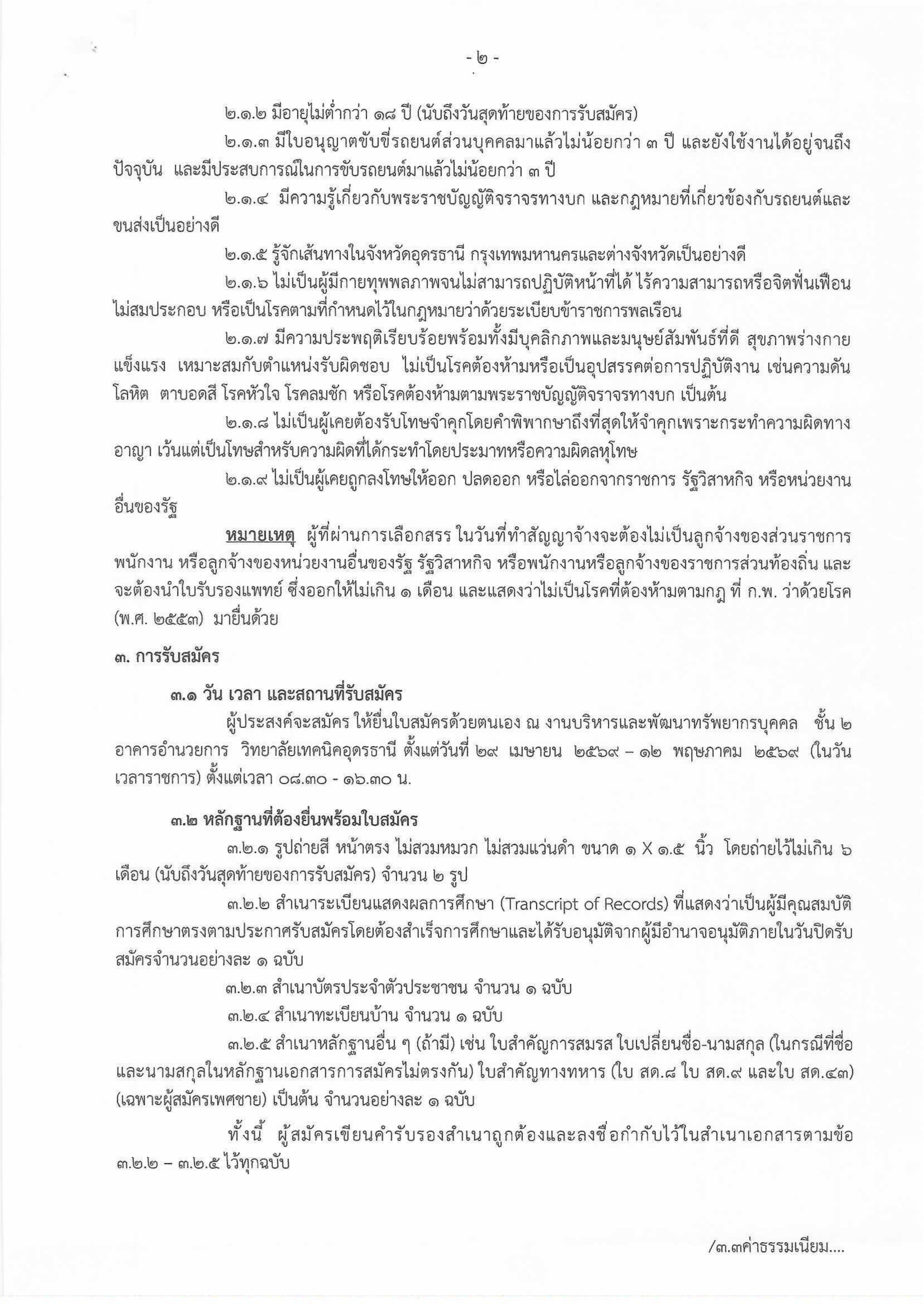 จนท._0001_page-0002.jpg