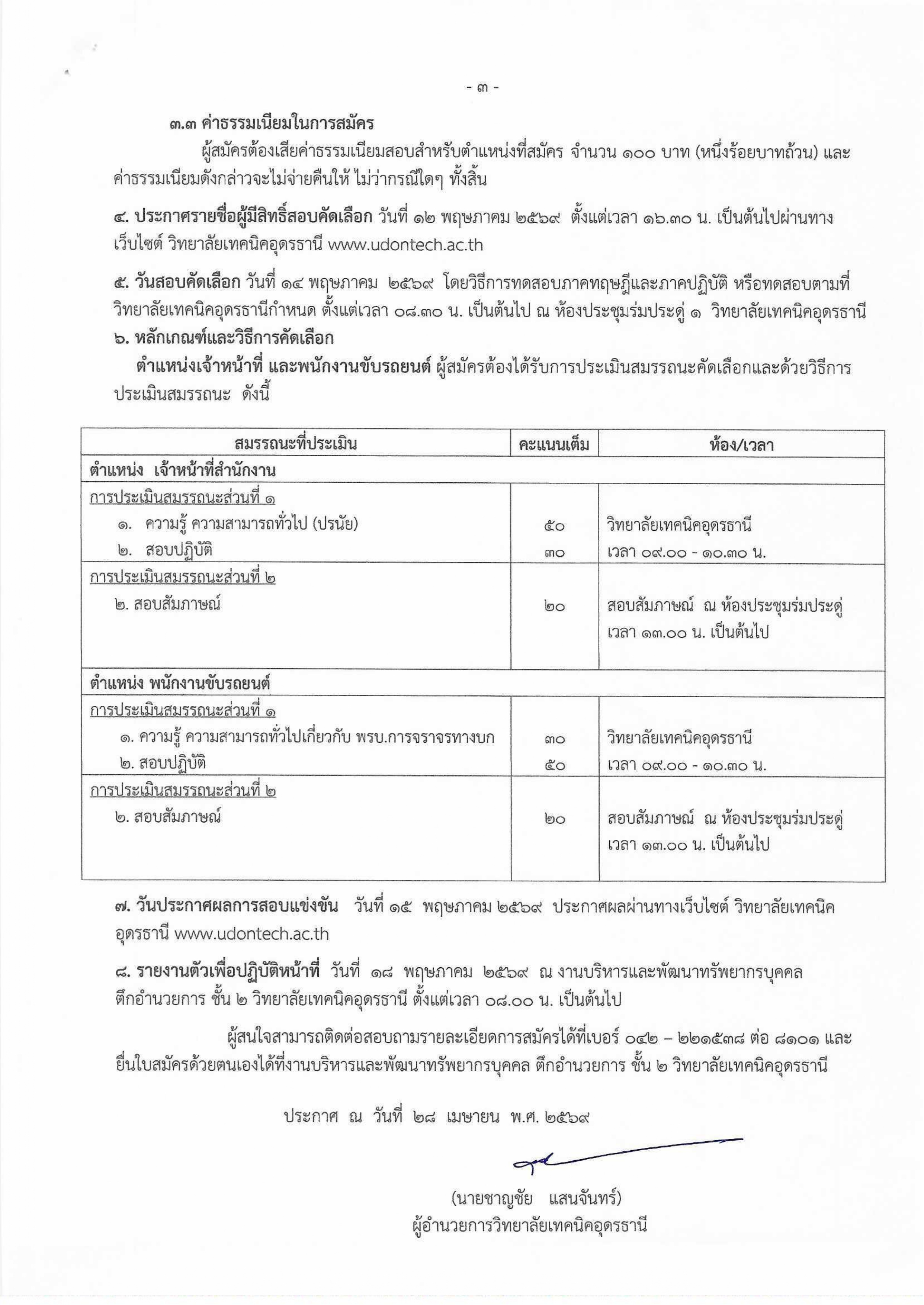จนท._0001_page-0003.jpg