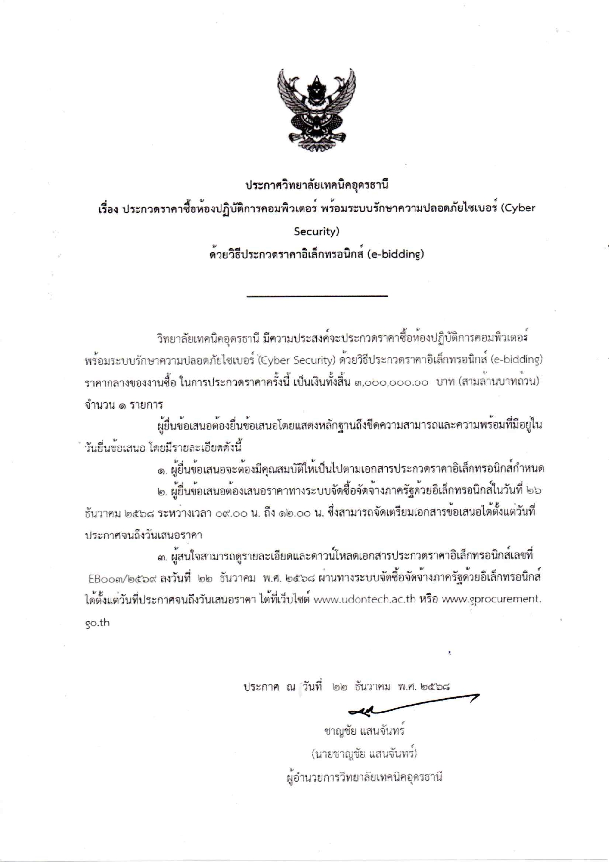ประกาศประกวดราคา_ห้องปฏิบัติการคอมพิวเตอ_page-0001.jpg