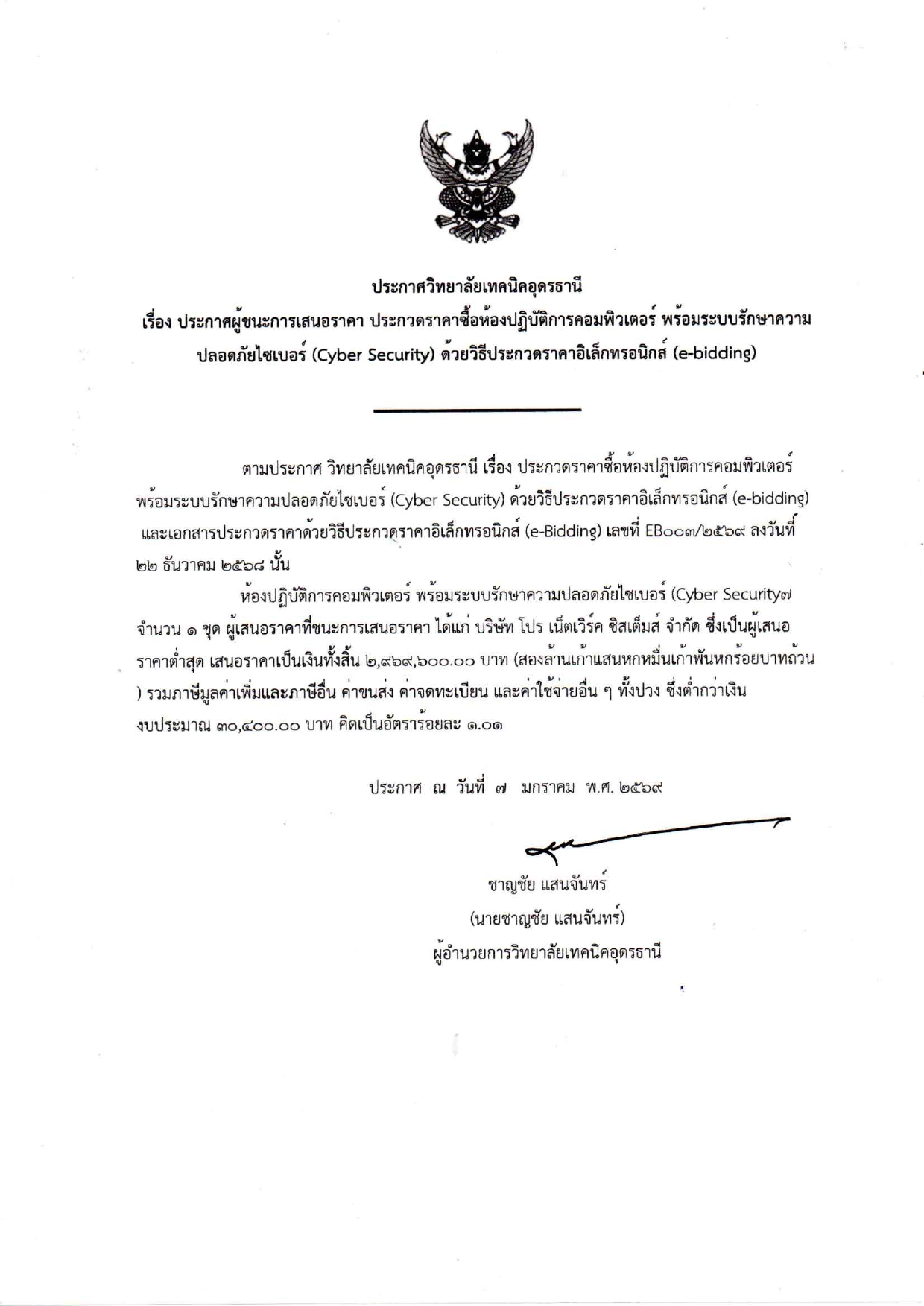 ประกาศผลผู้ชนะการเสนอราคา_page-0001.jpg