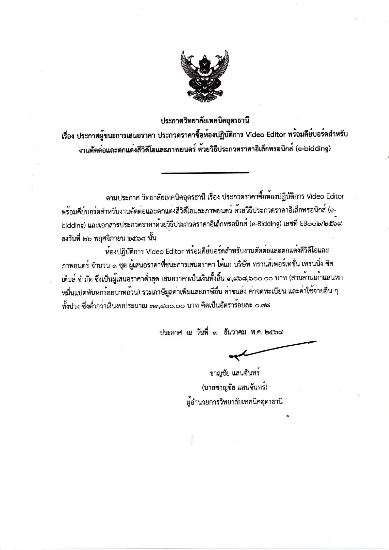 ประกาศผู้ชนะการเสนอราคาห้องปฏิบัติการ_Video_E_page-0001.jpg