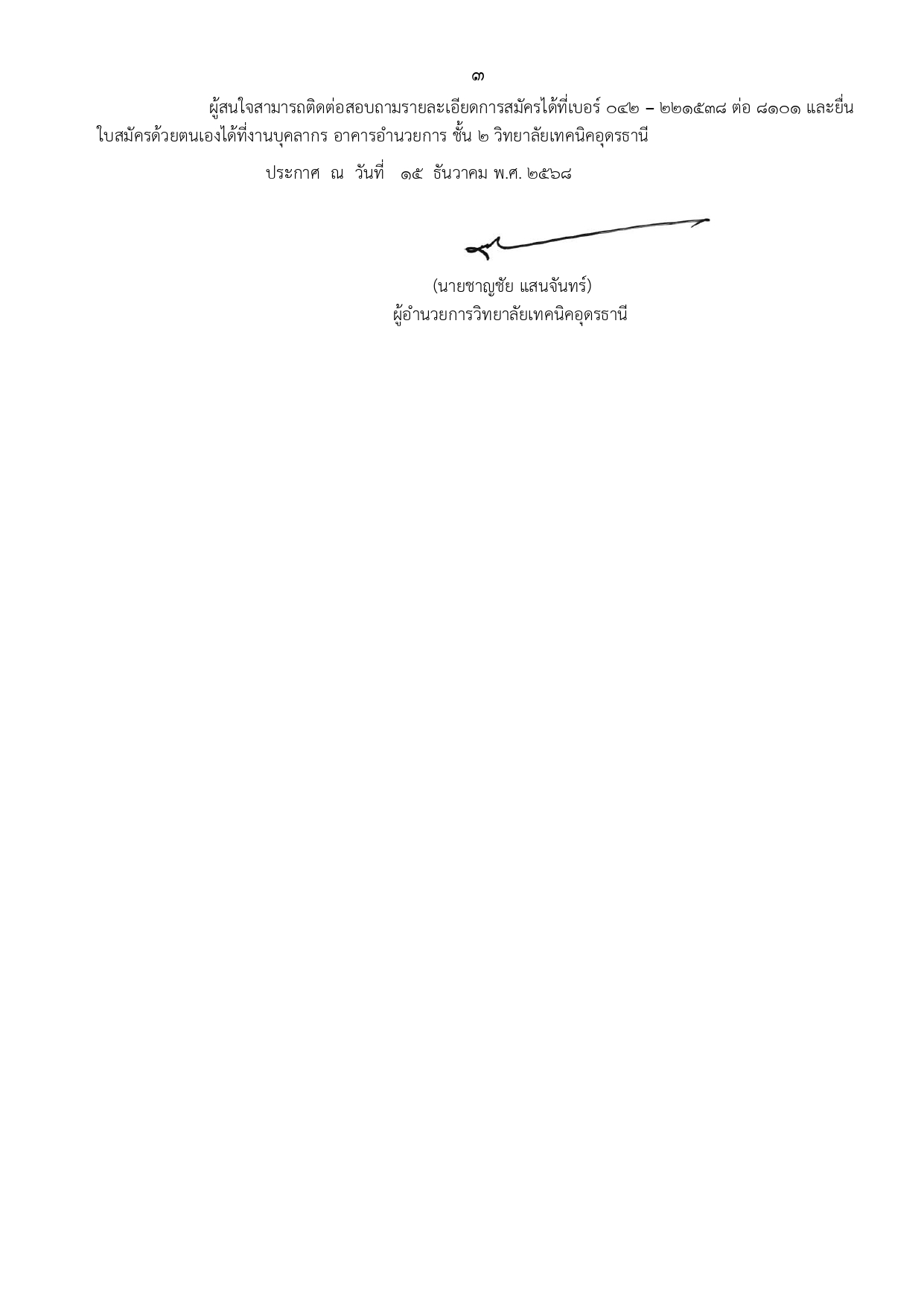 ประกาศรับสมัครเจ้าหน้าที่แนะแนว_ปกครอง_page-0003.jpg